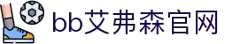 中国·BB贝博艾弗森(股份)有限公司-官方网站